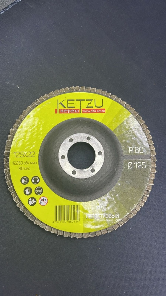 Круг KETZU лепестковый 125x22 Р 80 (10шт) 760488