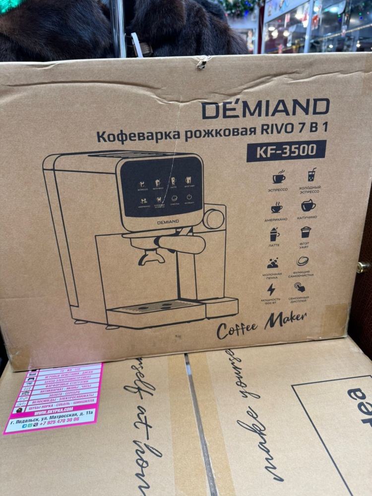 Кофеварка Demiand 7\1