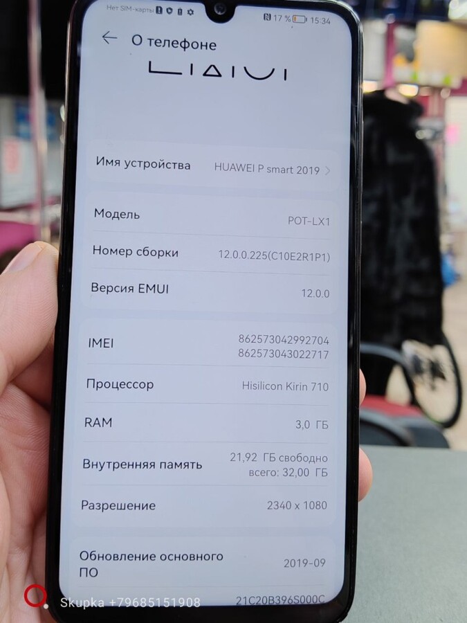 Смартфон Huawei P Smart 2019 3/32