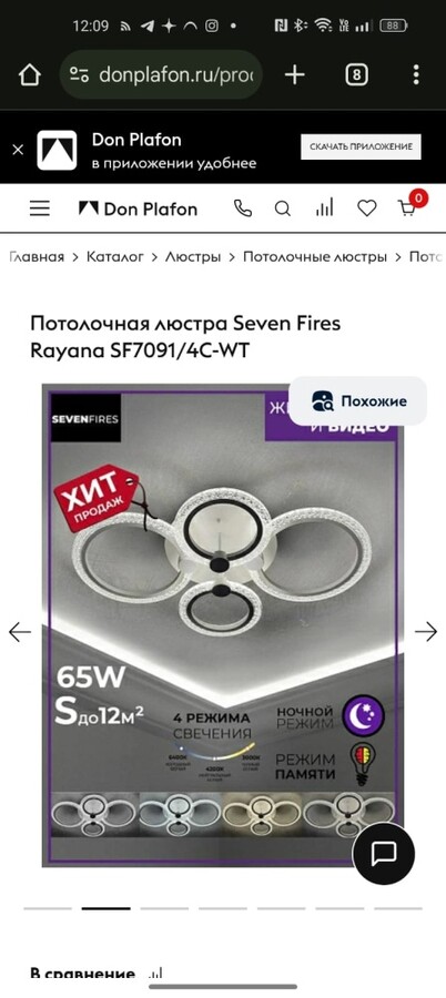 Люстра РАЯНА sf7091/4c-wt