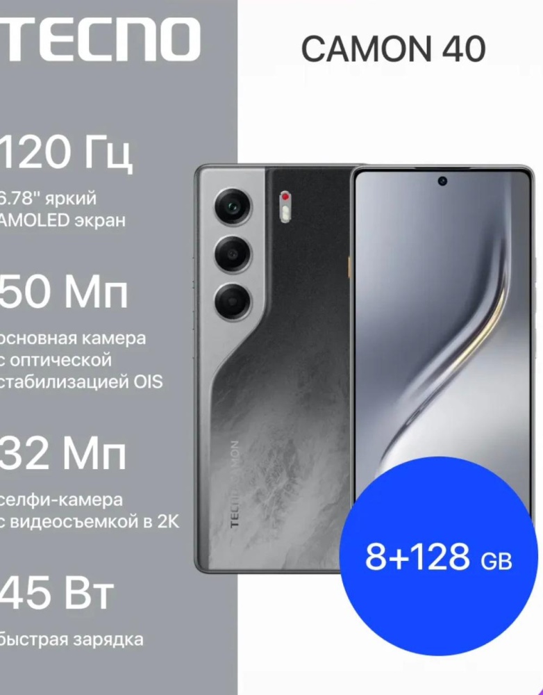 Мобильный телефон Tecno CAMON 40 8/128