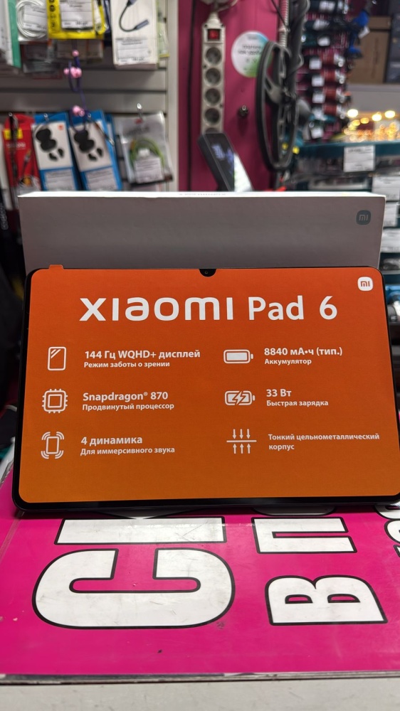 Планшет Xiaomi Pad 6(6\128)