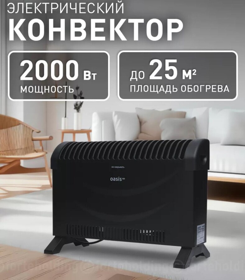 Обогреватель Oasis 2000вт